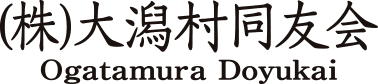 大潟村同友会